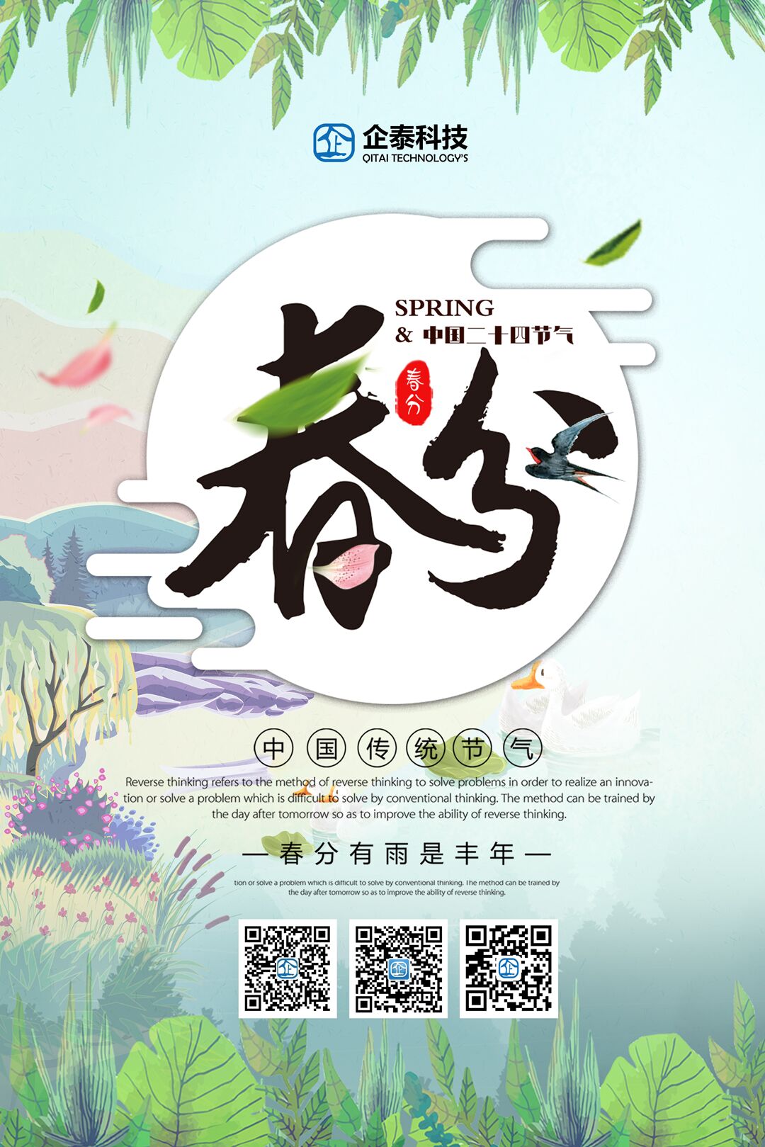 春分.jpg