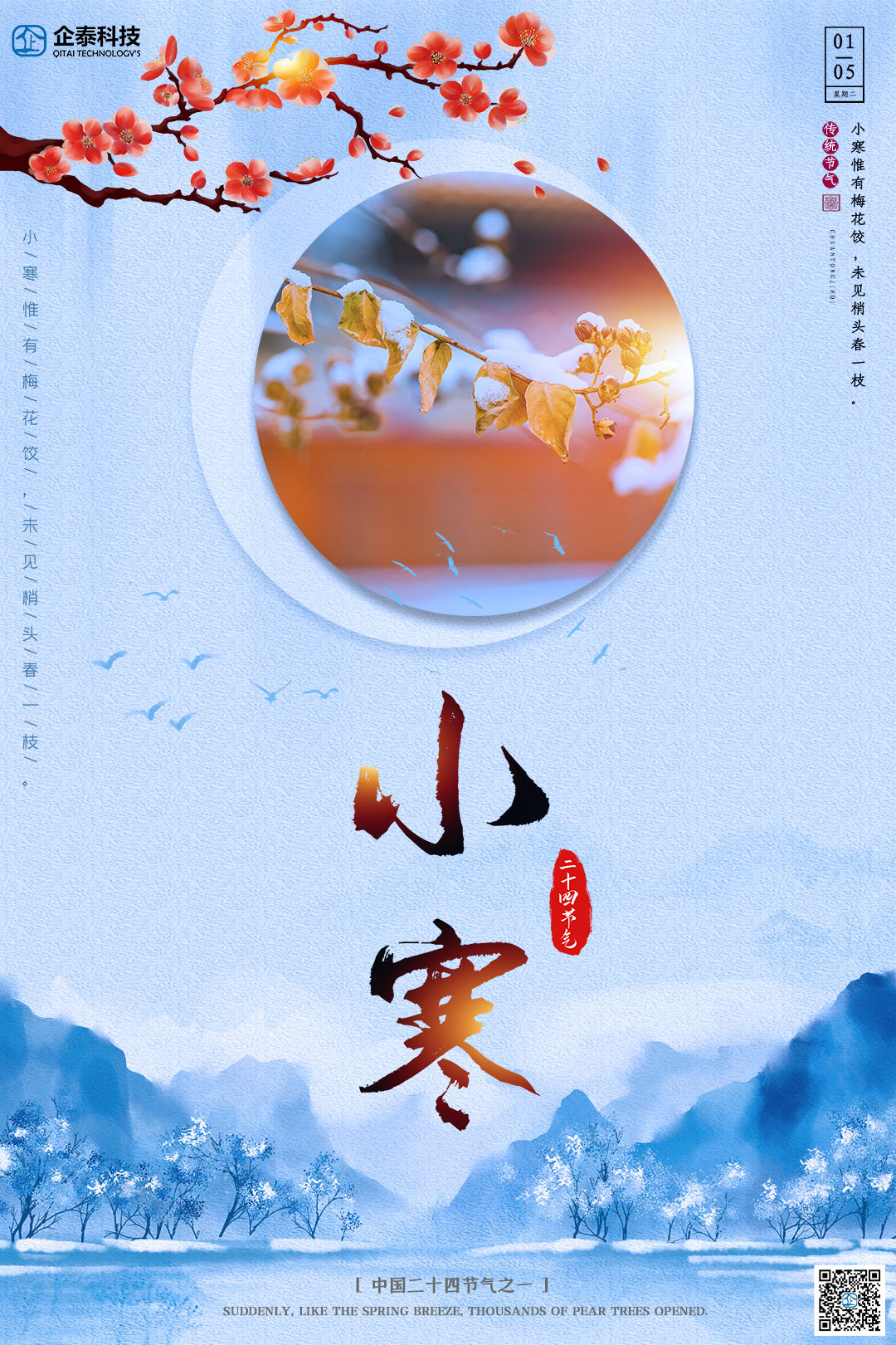 小寒.jpg 小寒.jpg