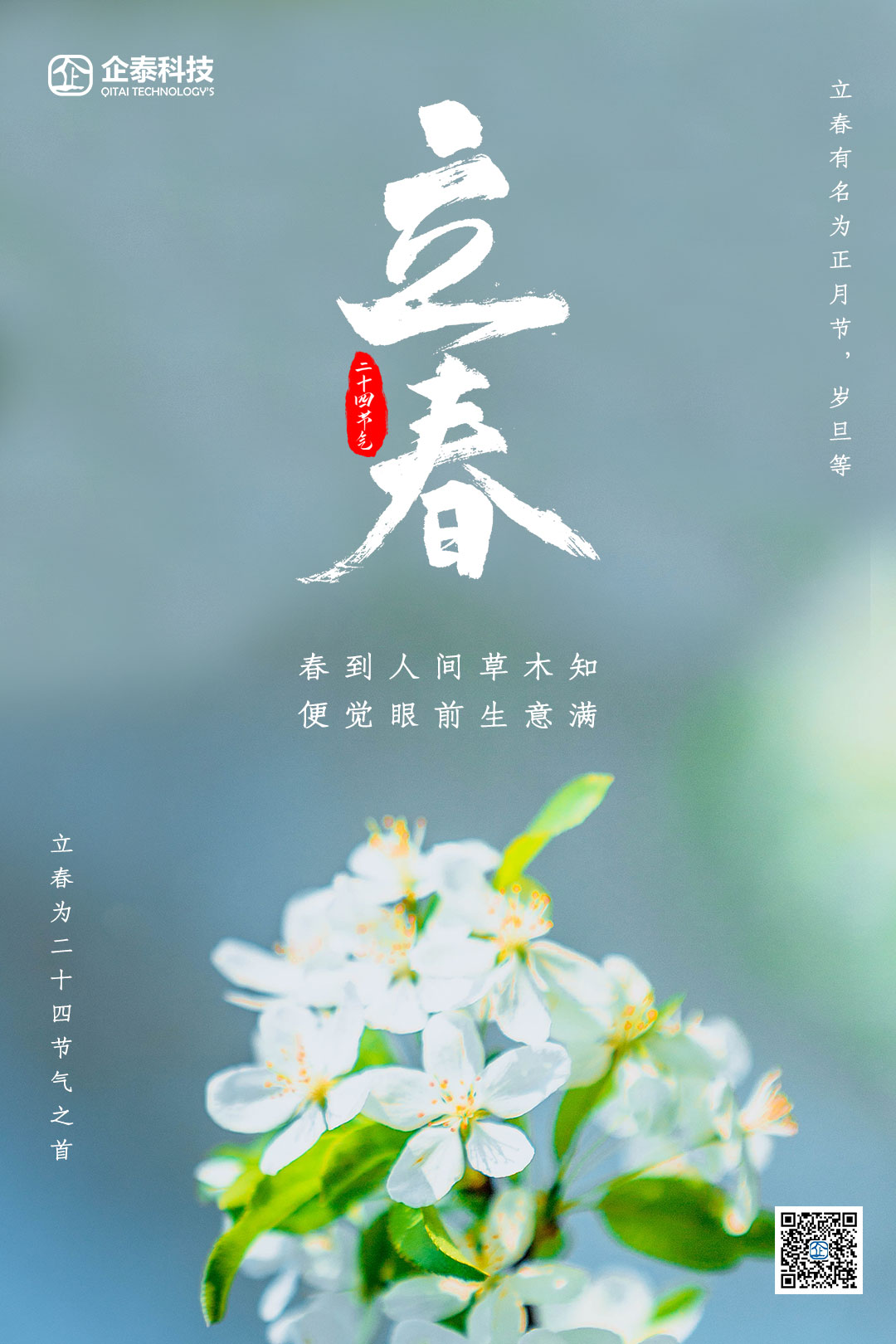 立春.jpg 立春.jpg