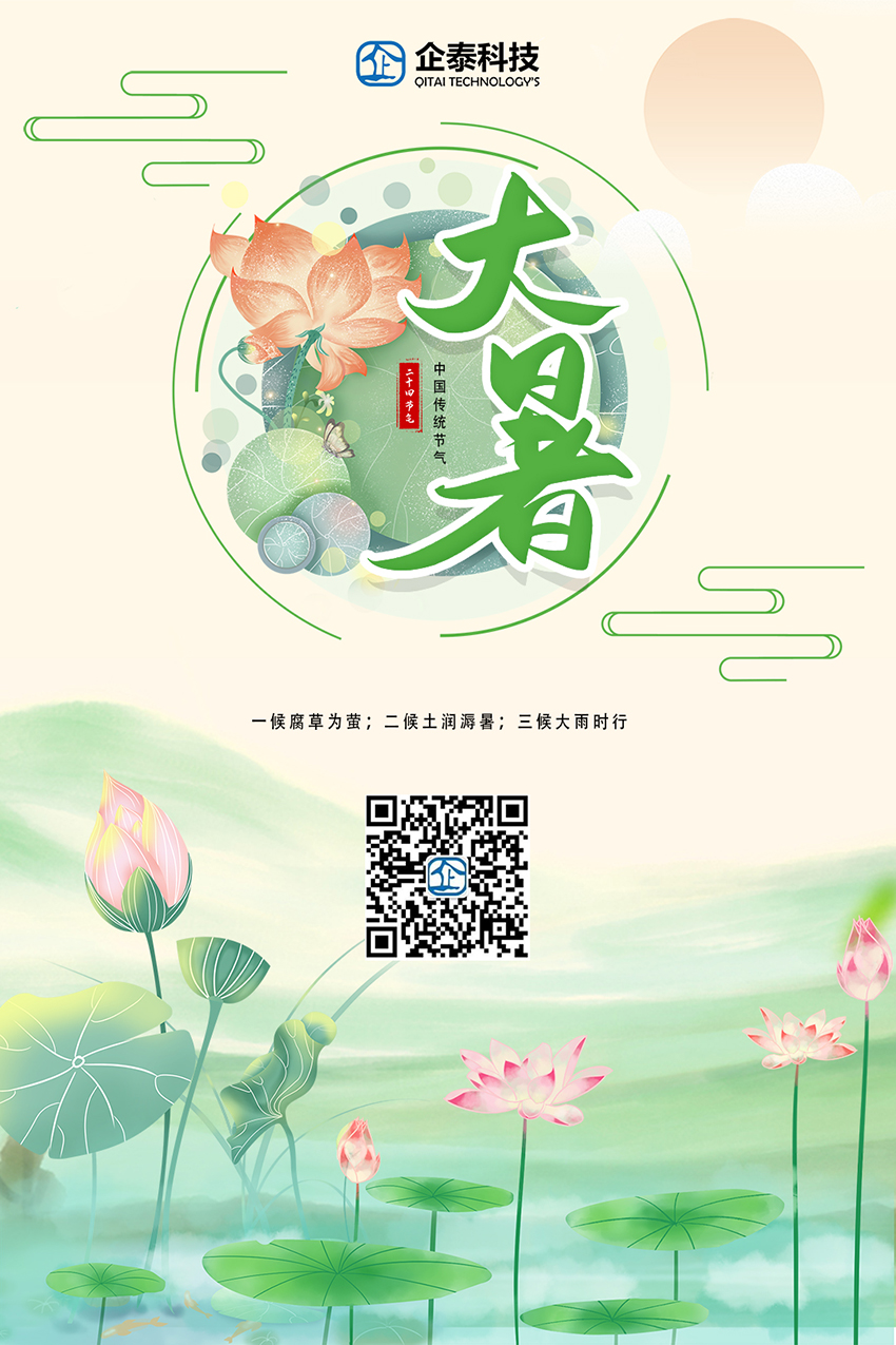 62.1.jpg 2020大暑.jpg